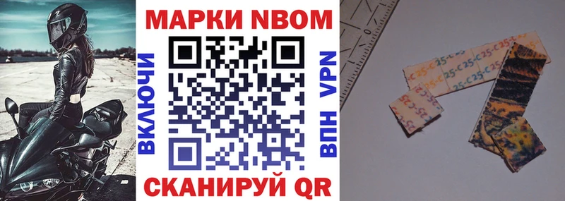 Марки 25I-NBOMe 1,5мг Анадырь